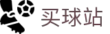 买球站中文唯一授权网站 | 实时比分速递 - 联赛官方动态和高阶数据中心